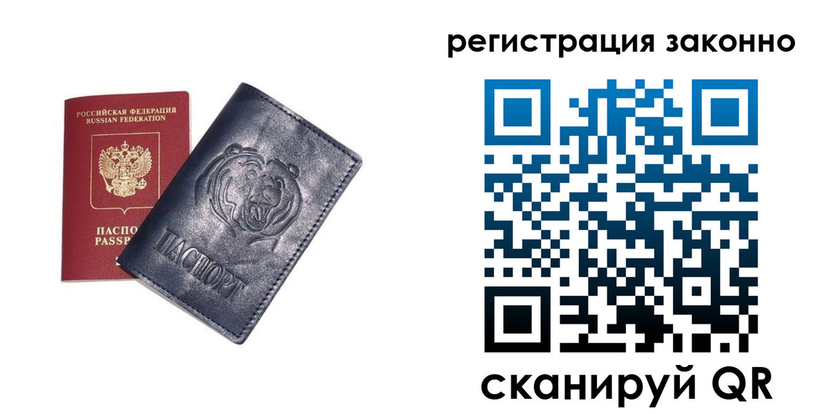 временная регистрация для всех в Закаменске